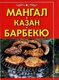 

Мангал казан барбекю