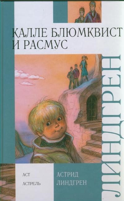 

Калле Блюмквист и Расмус