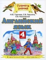 

Английский язык 4 кл Учебник