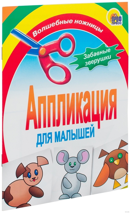 

Аппликация для малышей