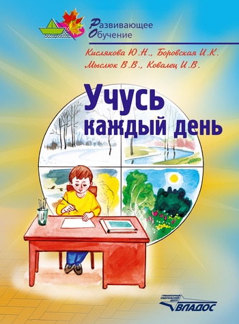 

Учусь каждый день