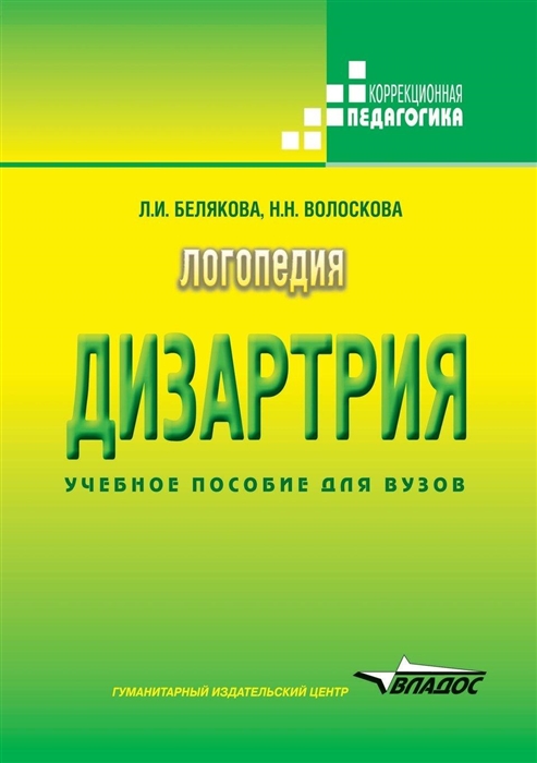 

Логопедия Дизартрия