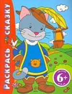 

Р Раскрась сказку