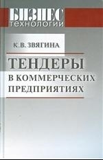 

Тендеры в коммерческих предприятиях