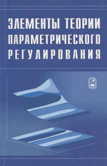 

Элементы теории параметрич регулирования эволюции