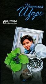 

Моя Москва или Понаехали тут