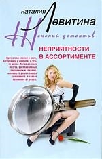 

Неприятности в ассортименте