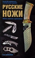 

Русские ножи Боевые охотничьи туристические