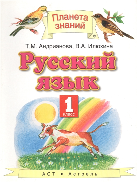

Русский язык 1 кл Учебник