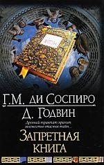 

Запретная книга