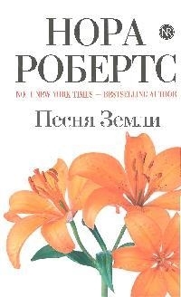 

Песня Земли