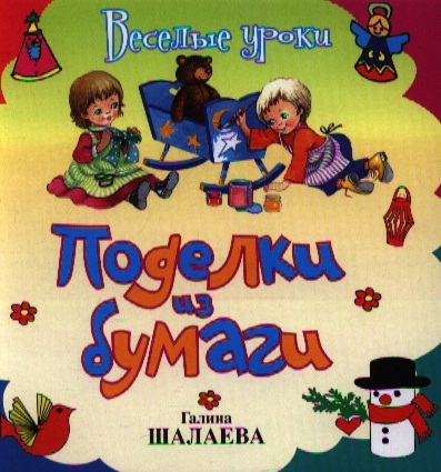 

Поделки из бумаги