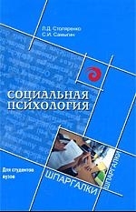 

Социальная психология