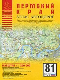 

Атлас а д Пермского края