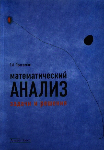 

Математический анализ задачи и решения