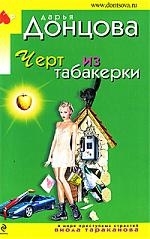 

Черт из табакерки