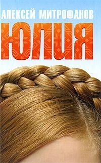 

Юлия