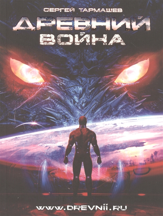 

Древний Война