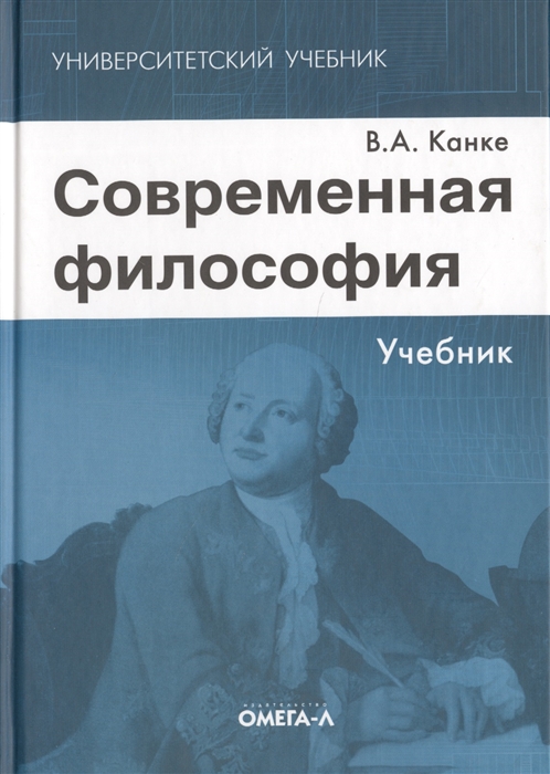 

Современная философия Учеб