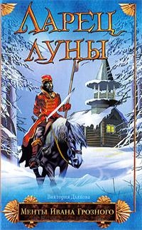 

Ларец луны