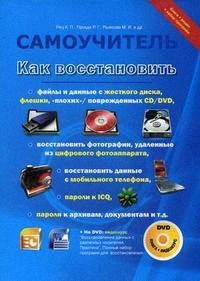 

Как восстановить файлы и данные с жесткого диска
