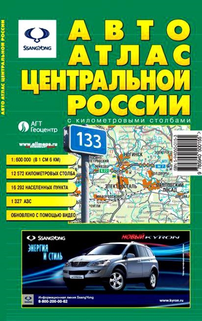

Авто Атлас Центр России с километр столбами