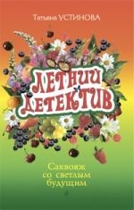 

Саквояж со светлым будущим