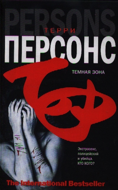 

Темная зона