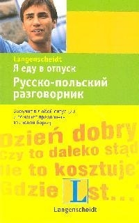 

Я еду в отпуск Русско-польский разговорник