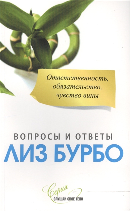 

Ответственность обязательство чувство вины