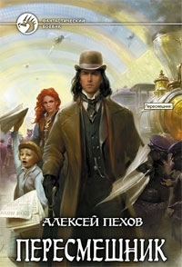 

Пересмешник