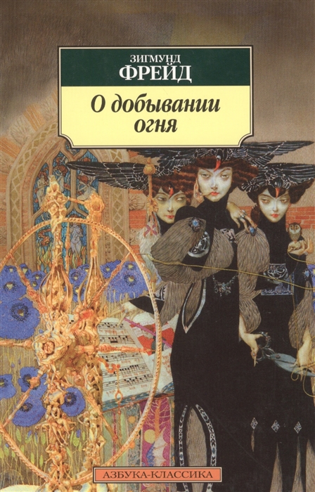 

О добывании огня