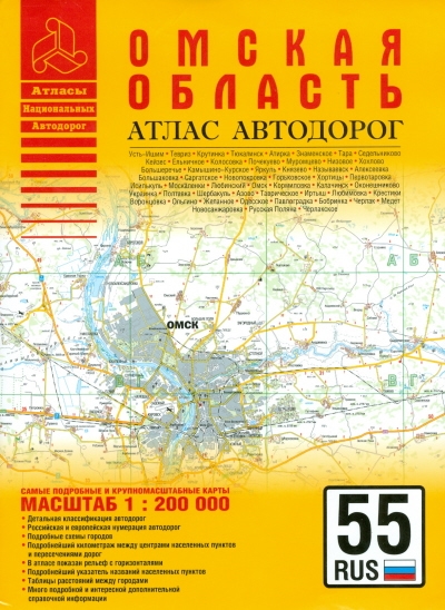 

Атлас а/д Омской области