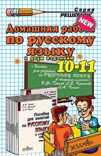 

ДР по русскому языку 10-11 кл