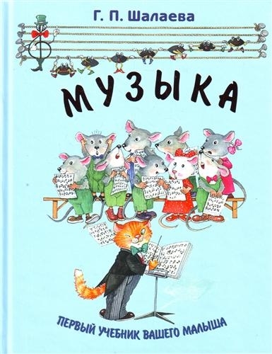

Музыка