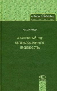 

Арбитражный суд цели кассационного производства