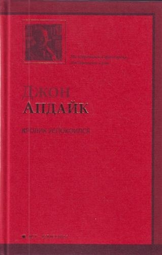 

Кролик успокоился