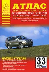 

Атлас а д Владимирской области
