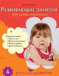 

Развивающие занятия для самых маленьких От года до 3 л