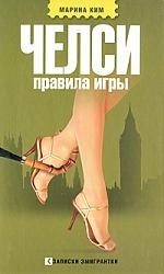 

Челси Правила игры