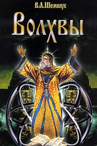 

Волхвы
