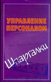 

Финансовый менеджмент Зачет