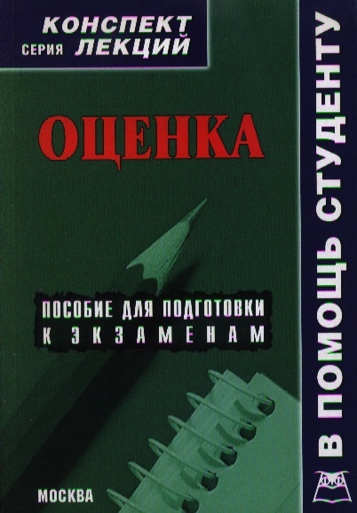 

Оценка Конспект лекций