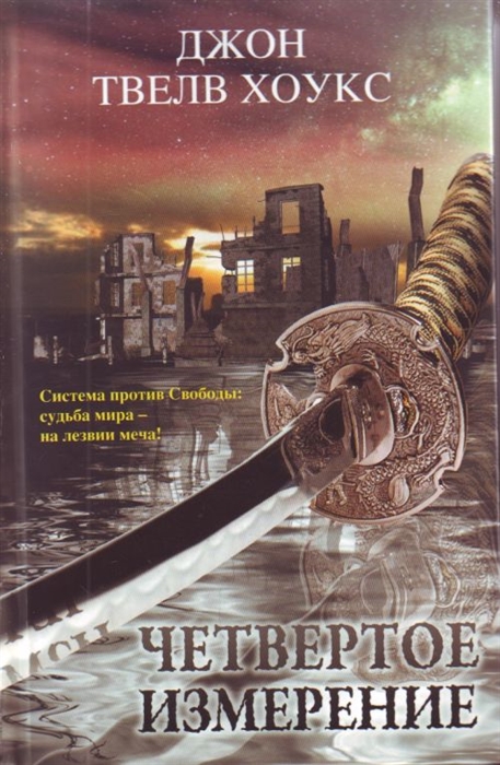 

Четвертое измерение Последний странник Черная река