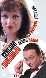 

Между сексом и любовью