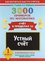 

3000 примеров по математике