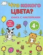 

Что какого цвета
