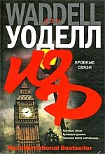 

Кровные связи