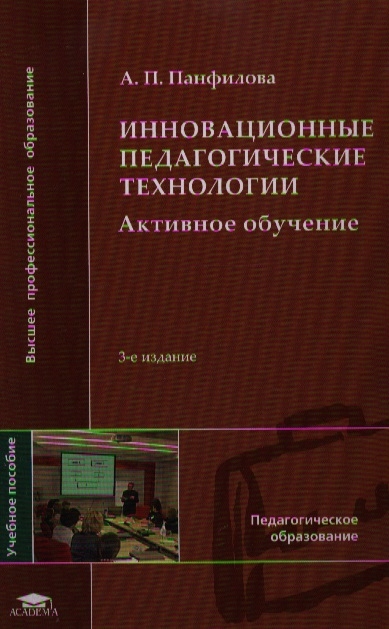 

Инновационные педагогические технологии