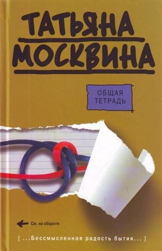 

Общая тетрадь